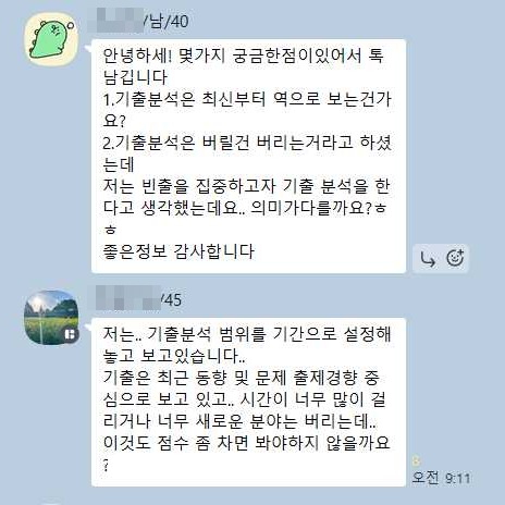 수강생 질문 카카오톡
