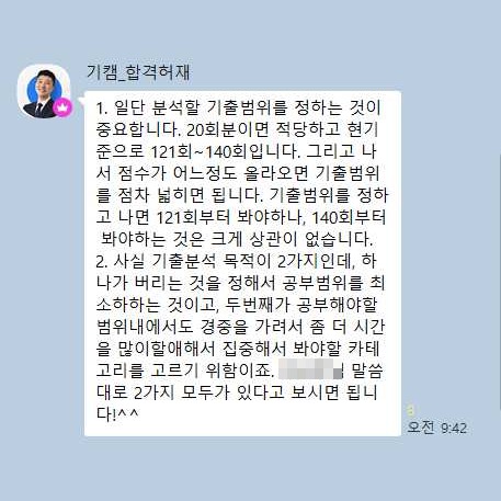 합격허재 답변 카카오톡